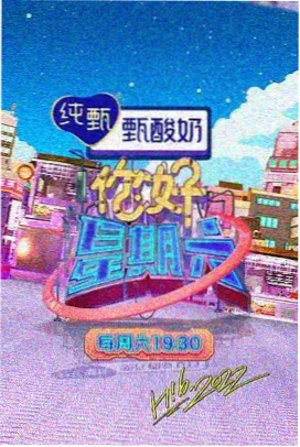 妈妈5幕后纪实纪录片海报
